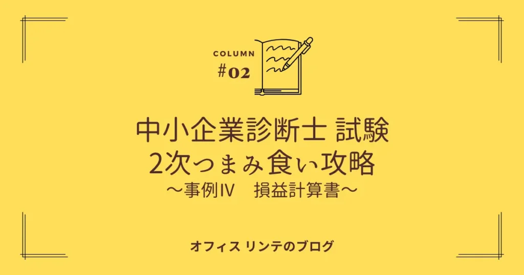 損益計算書