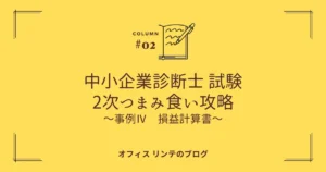 損益計算書