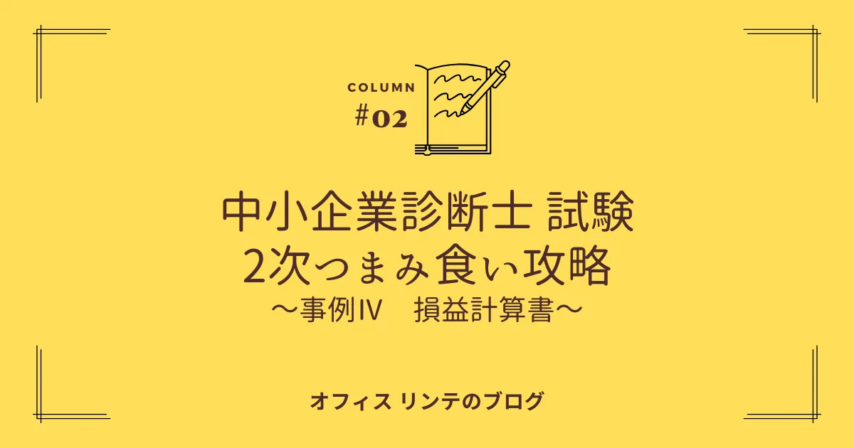 損益計算書