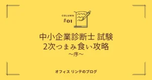2次つまみぐい