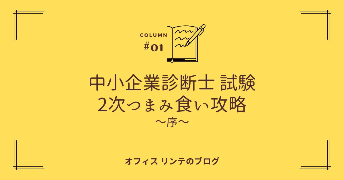 2次つまみぐい