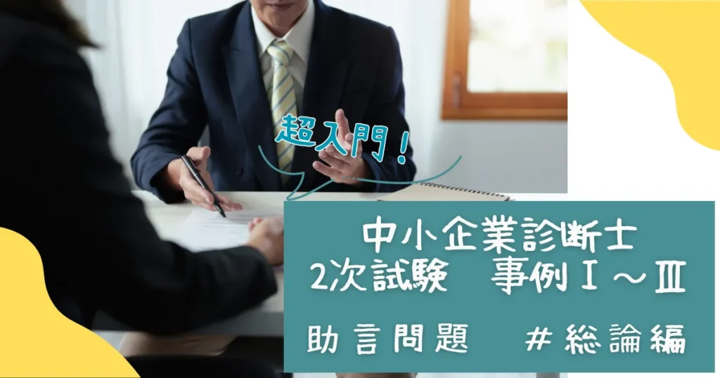 事例１から３助言