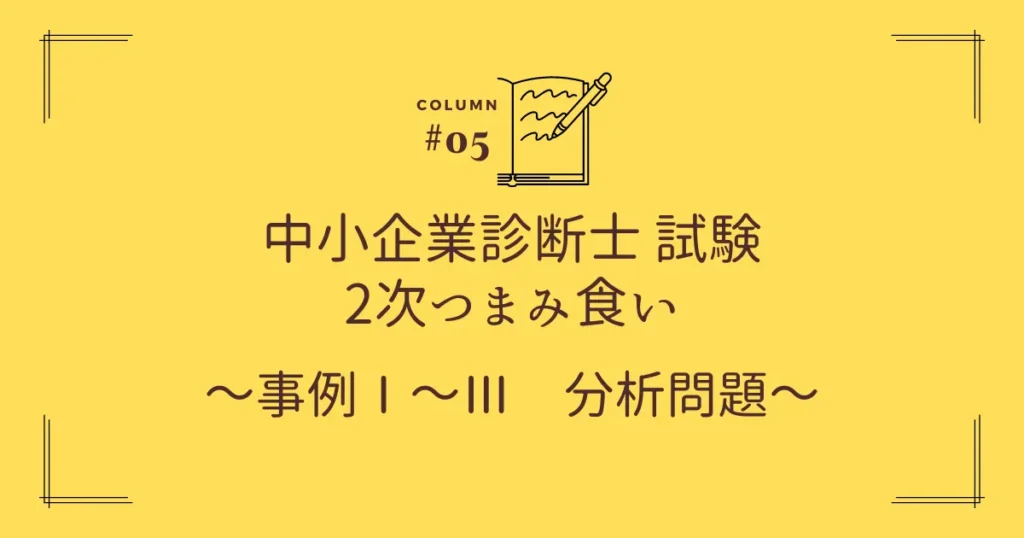 事例１から３分析問題