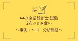 事例１から３分析問題