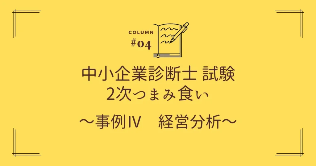 事例４経営分析