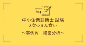 事例４経営分析