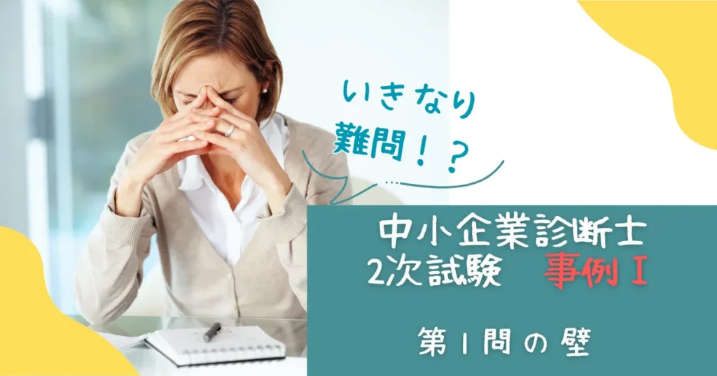 事例１の難問