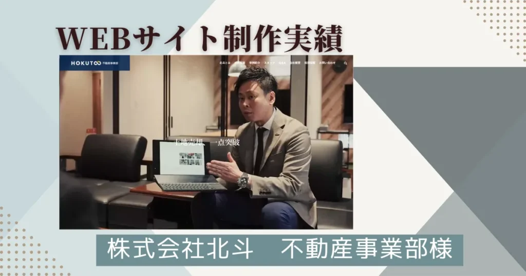 北斗様不動産