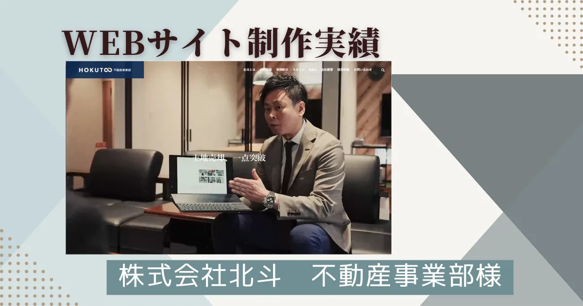 北斗様不動産
