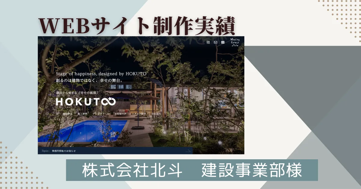北斗様建設