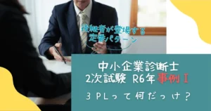 令和6年度事例Ⅰ