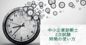 タイムマネジメント