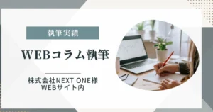 NEXTONE様２