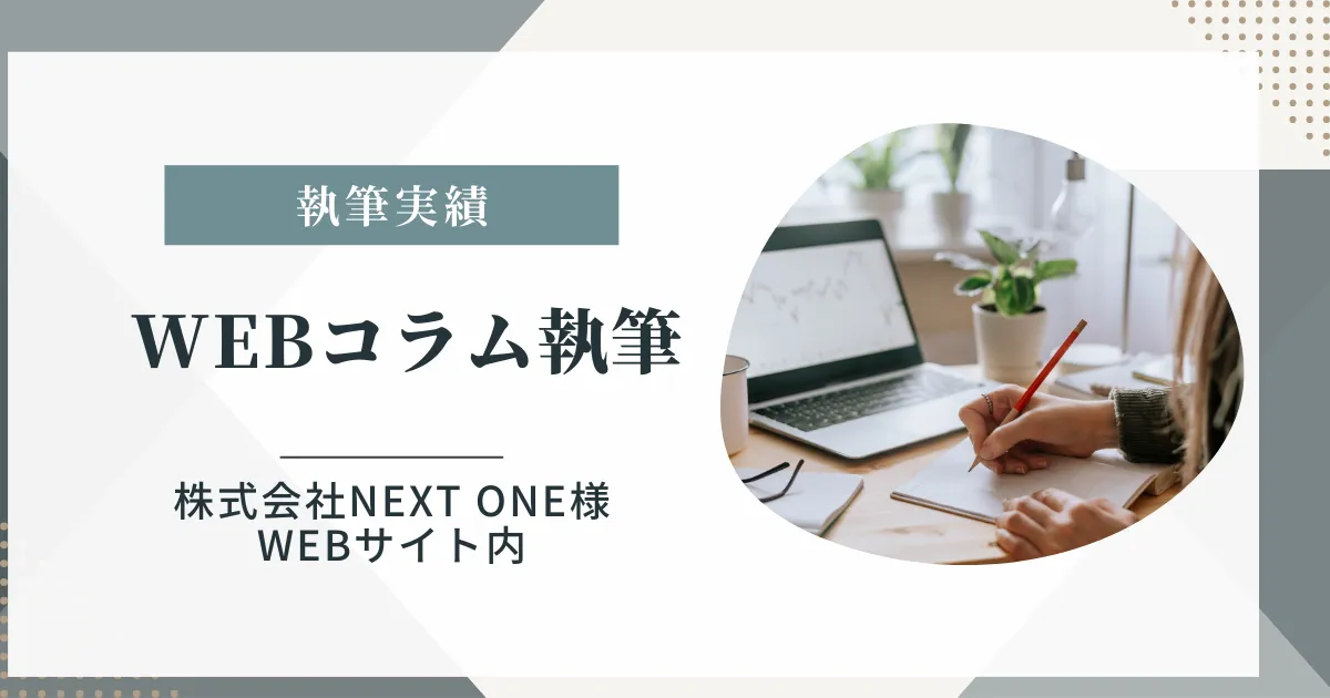 NEXTONE様２