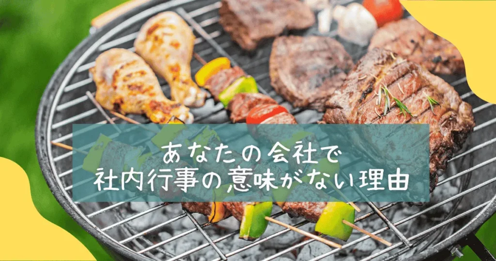 社内行事