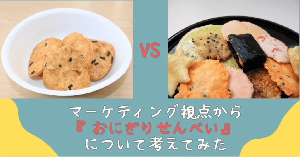 おにぎりせんべい