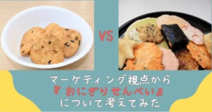 おにぎりせんべい