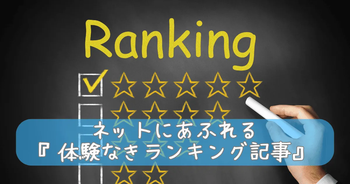 ランキング