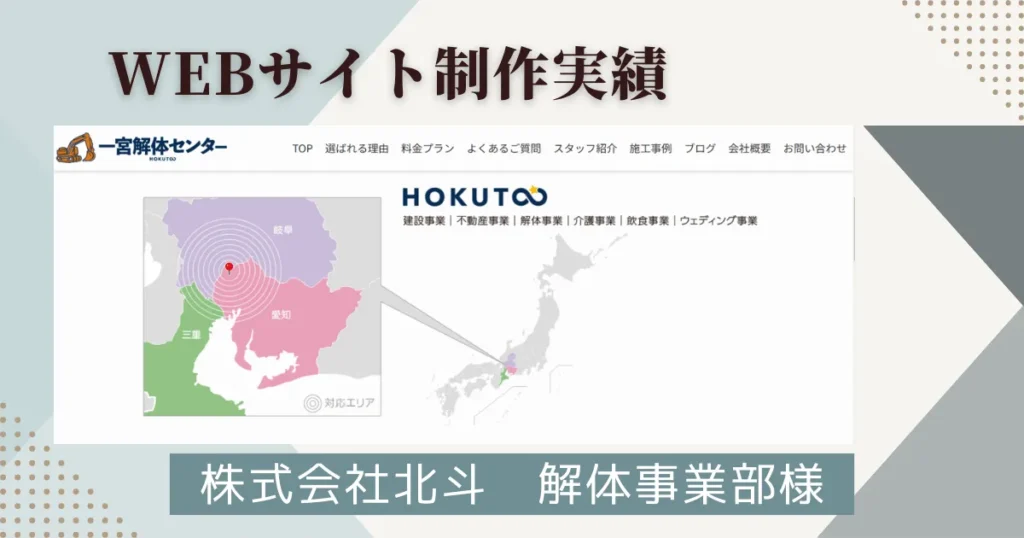 北斗様解体