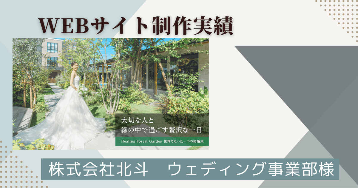 ウェディング