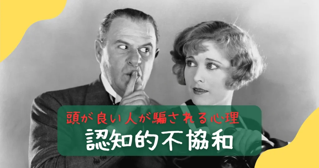 認知的不協和