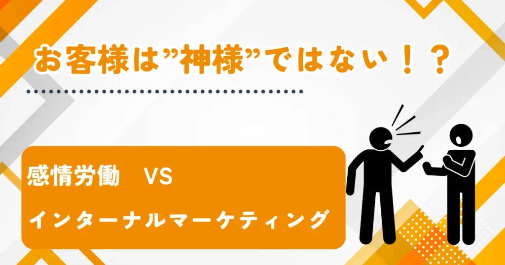 感情労働