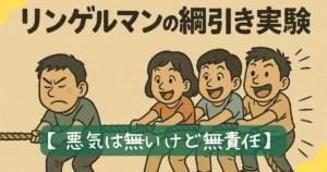 リンゲルマン
