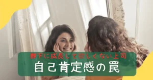 自己肯定感