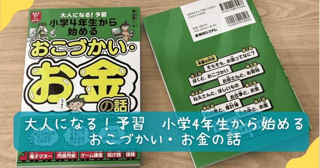 お金の本