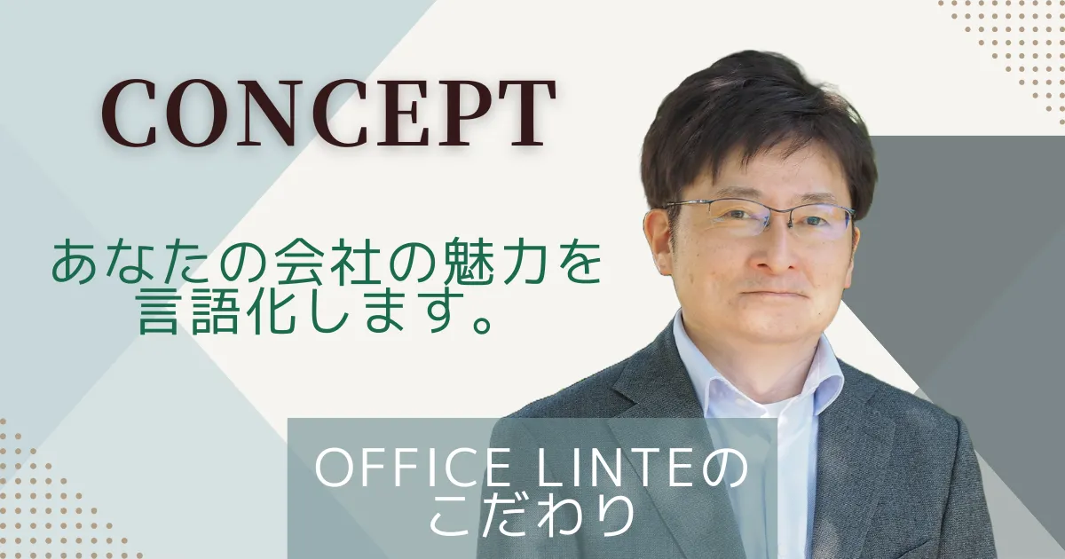 コンセプト