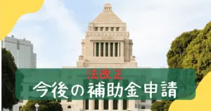 法改正と行政書士