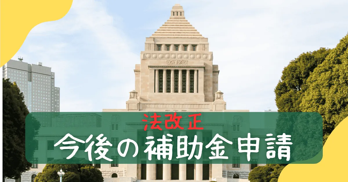 法改正と行政書士
