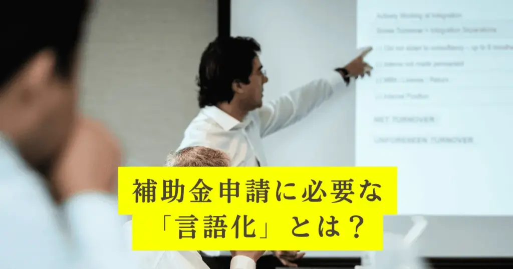 言語化